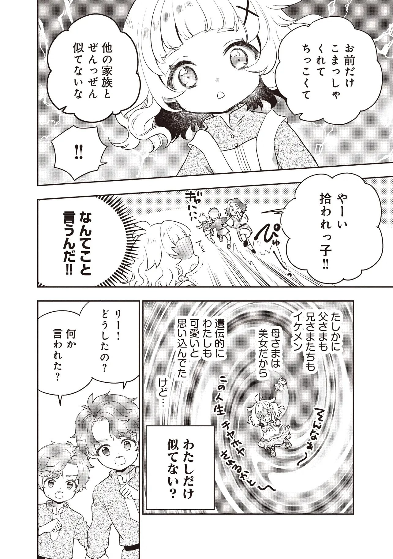 プラス的 異世界の過ごし方 第9話 - 16