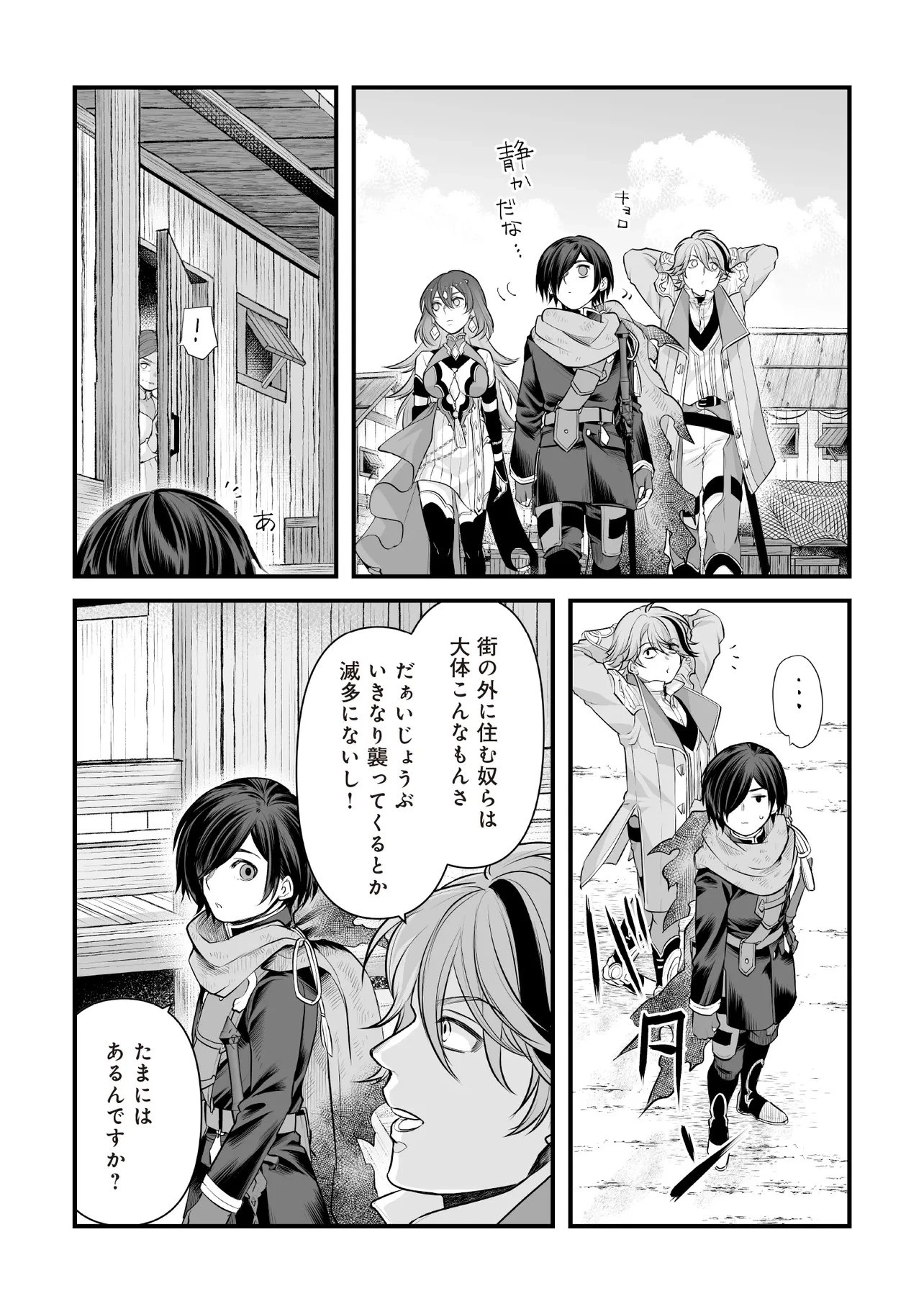 不死たる異端者と災いの竜姫 第7話 - 3