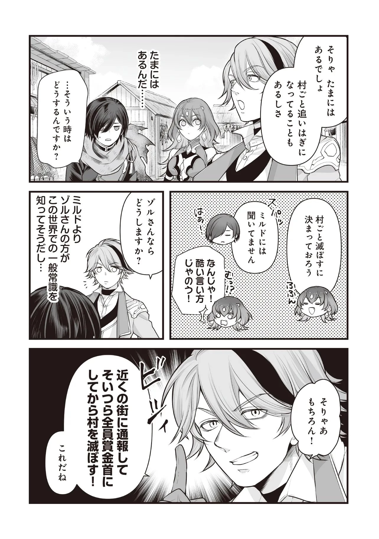 不死たる異端者と災いの竜姫 第7話 - 4