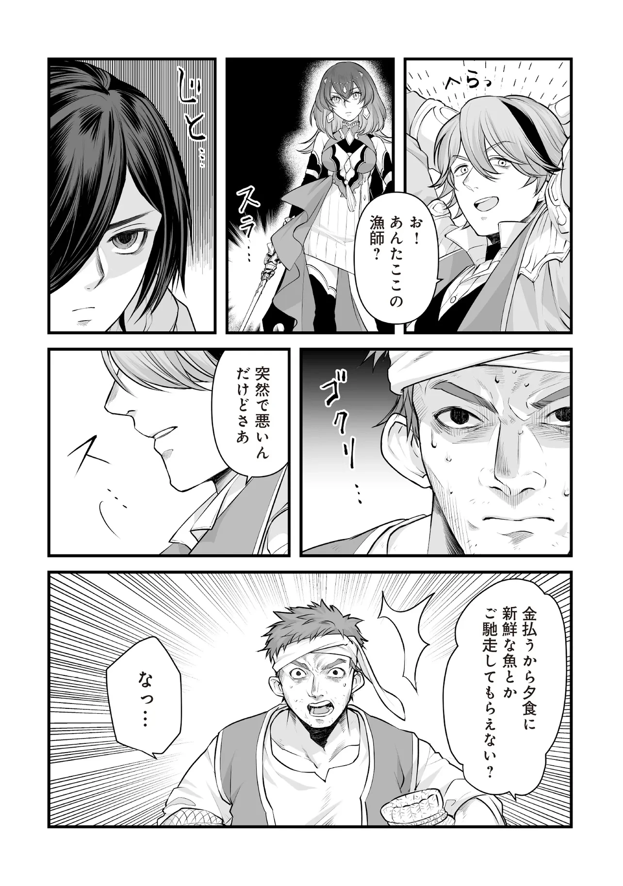 不死たる異端者と災いの竜姫 第7話 - 6