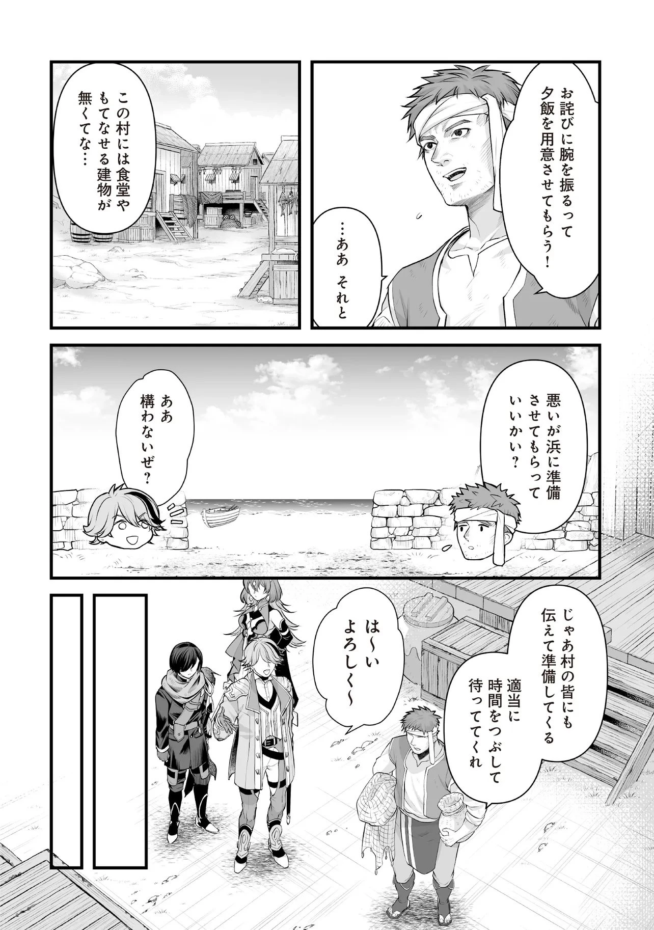 不死たる異端者と災いの竜姫 第7話 - 8