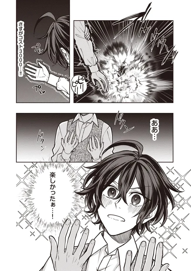 貴族の三男、でくの坊から最強魔術士へ。パラメーターを調節して、すべての魔術を魔改造! ～気ままに遊んでいるだけなのに、何故か評価が上がっていく件について～ 第8話 - 2
