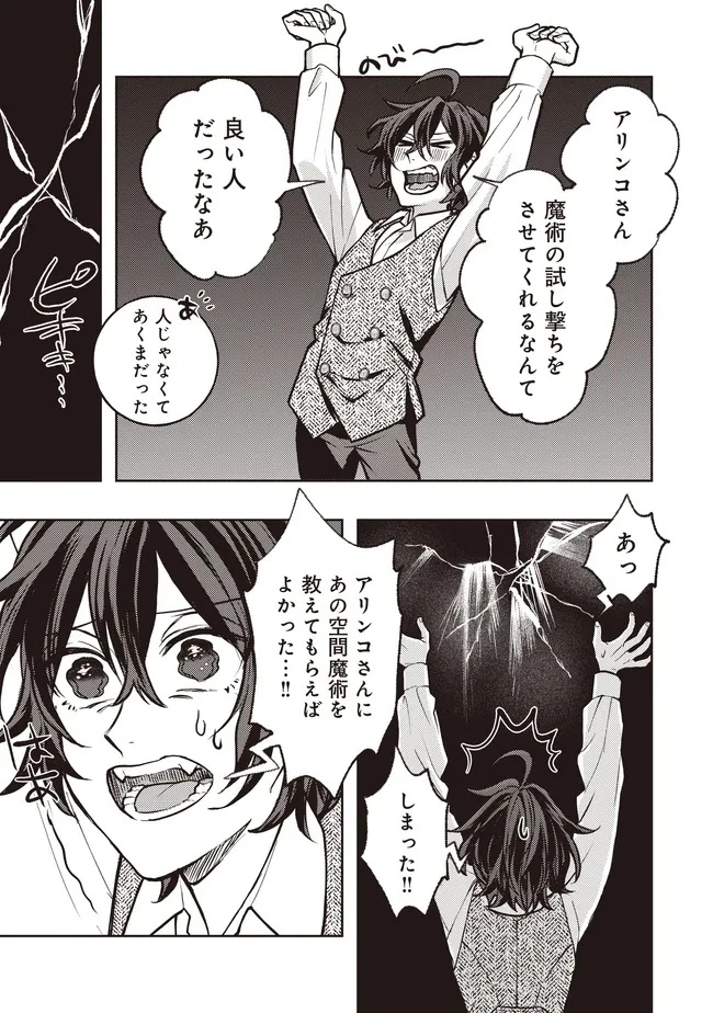貴族の三男、でくの坊から最強魔術士へ。パラメーターを調節して、すべての魔術を魔改造! ～気ままに遊んでいるだけなのに、何故か評価が上がっていく件について～ 第8話 - 3