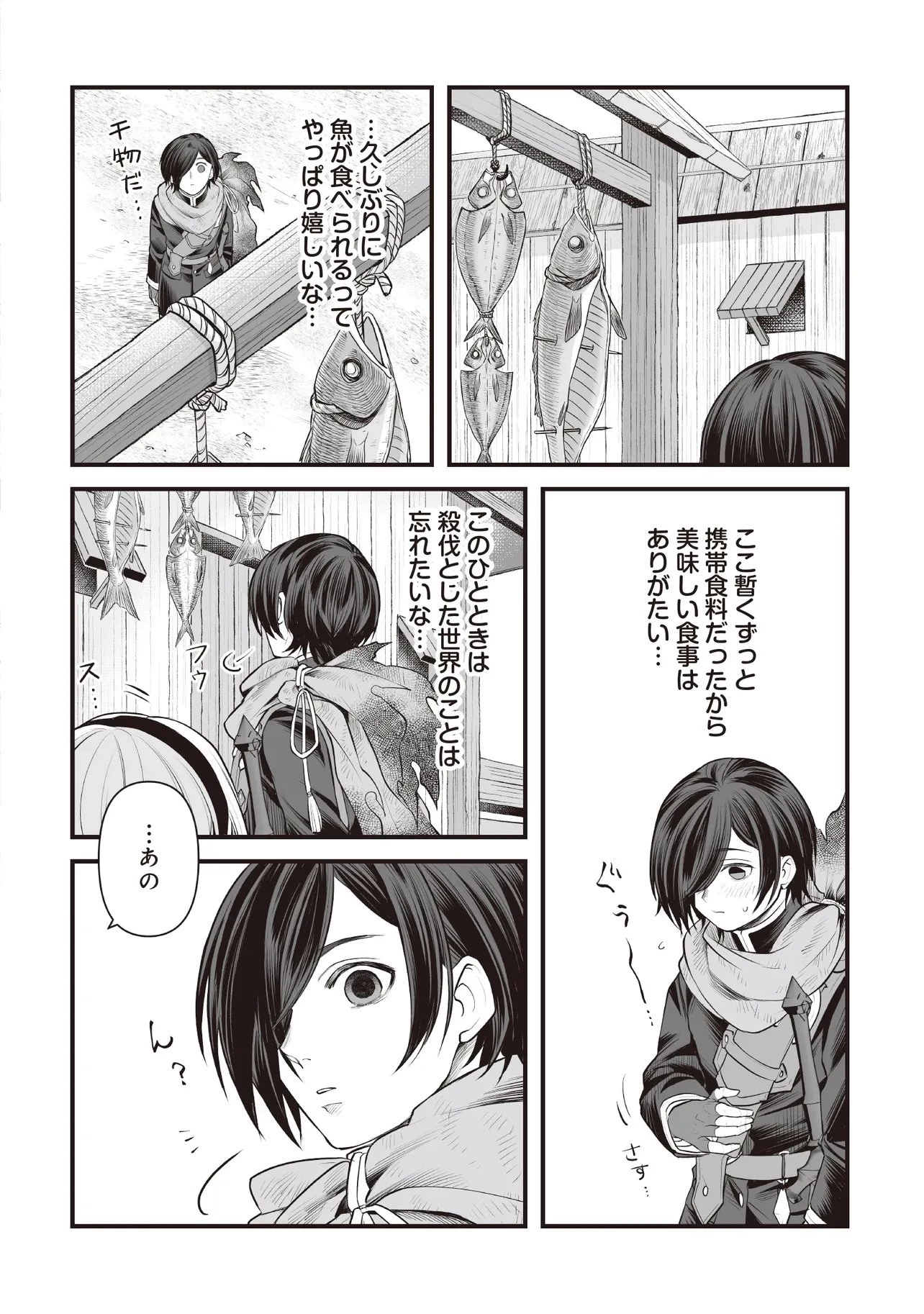 不死たる異端者と災いの竜姫 第7話 - 10
