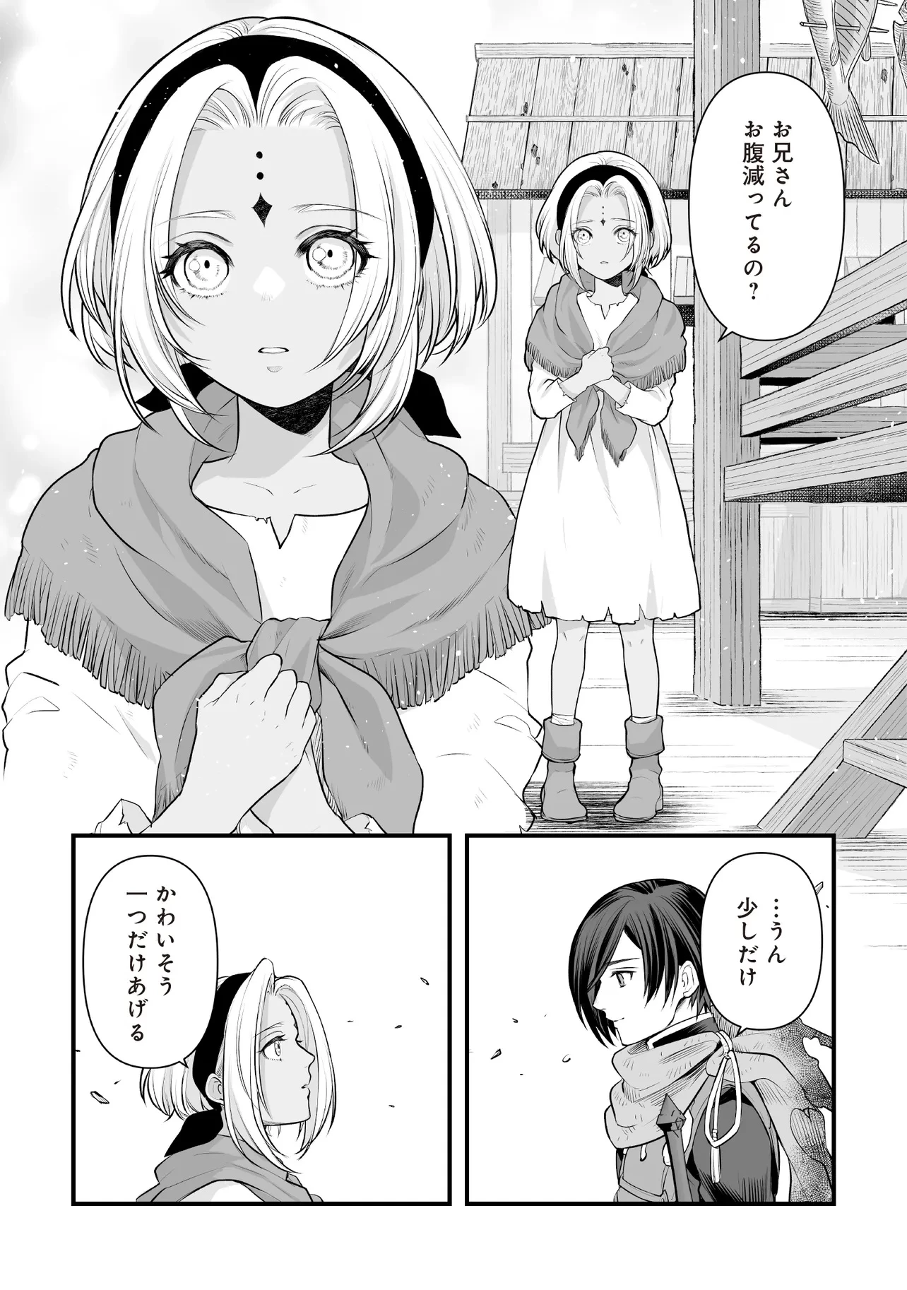 不死たる異端者と災いの竜姫 第7話 - 11