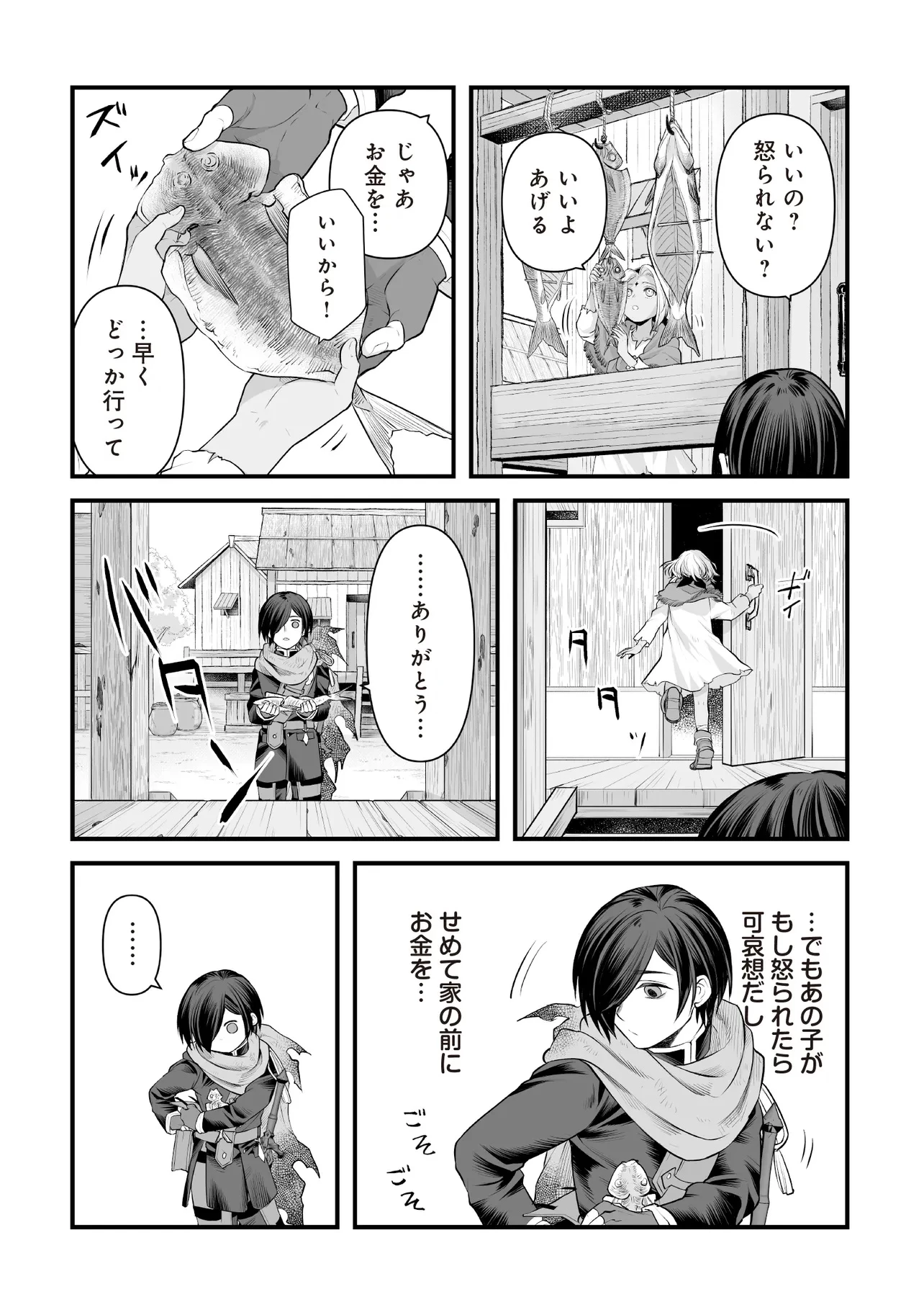 不死たる異端者と災いの竜姫 第7話 - 12