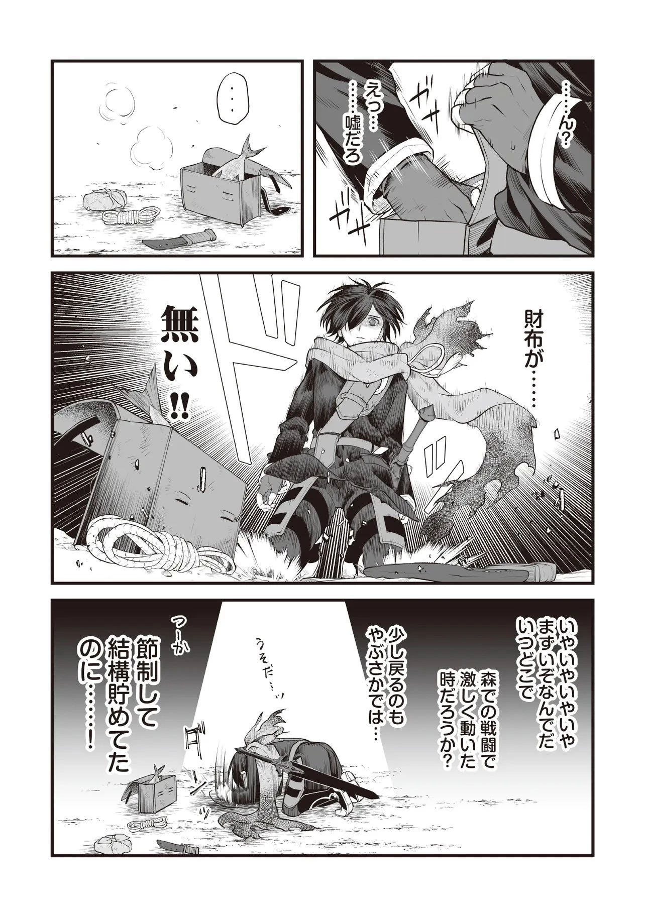 不死たる異端者と災いの竜姫 第7話 - 13
