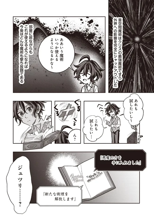 貴族の三男、でくの坊から最強魔術士へ。パラメーターを調節して、すべての魔術を魔改造! ～気ままに遊んでいるだけなのに、何故か評価が上がっていく件について～ 第8話 - 4