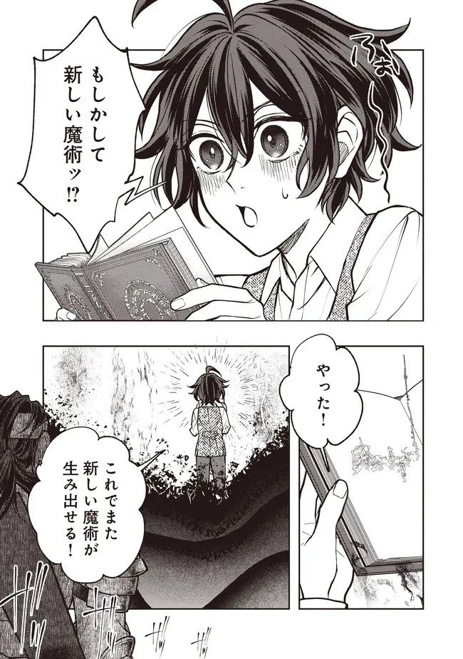 貴族の三男、でくの坊から最強魔術士へ。パラメーターを調節して、すべての魔術を魔改造! ～気ままに遊んでいるだけなのに、何故か評価が上がっていく件について～ 第8話 - 5