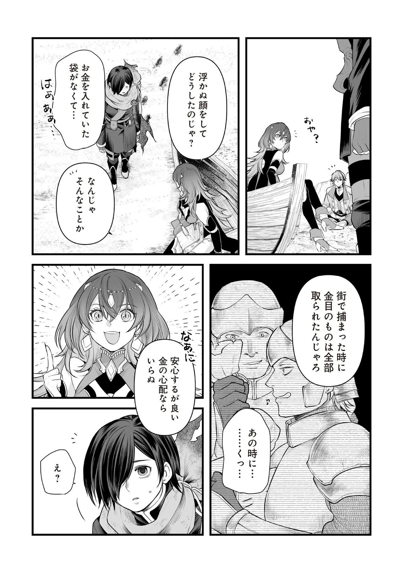 不死たる異端者と災いの竜姫 第7話 - 15