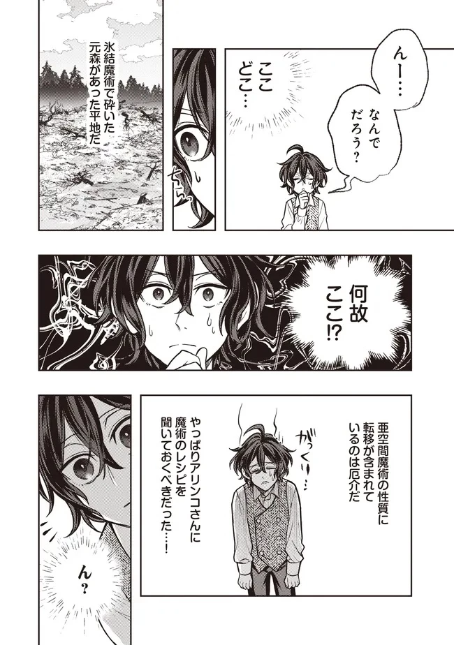 貴族の三男、でくの坊から最強魔術士へ。パラメーターを調節して、すべての魔術を魔改造! ～気ままに遊んでいるだけなのに、何故か評価が上がっていく件について～ 第8話 - 8