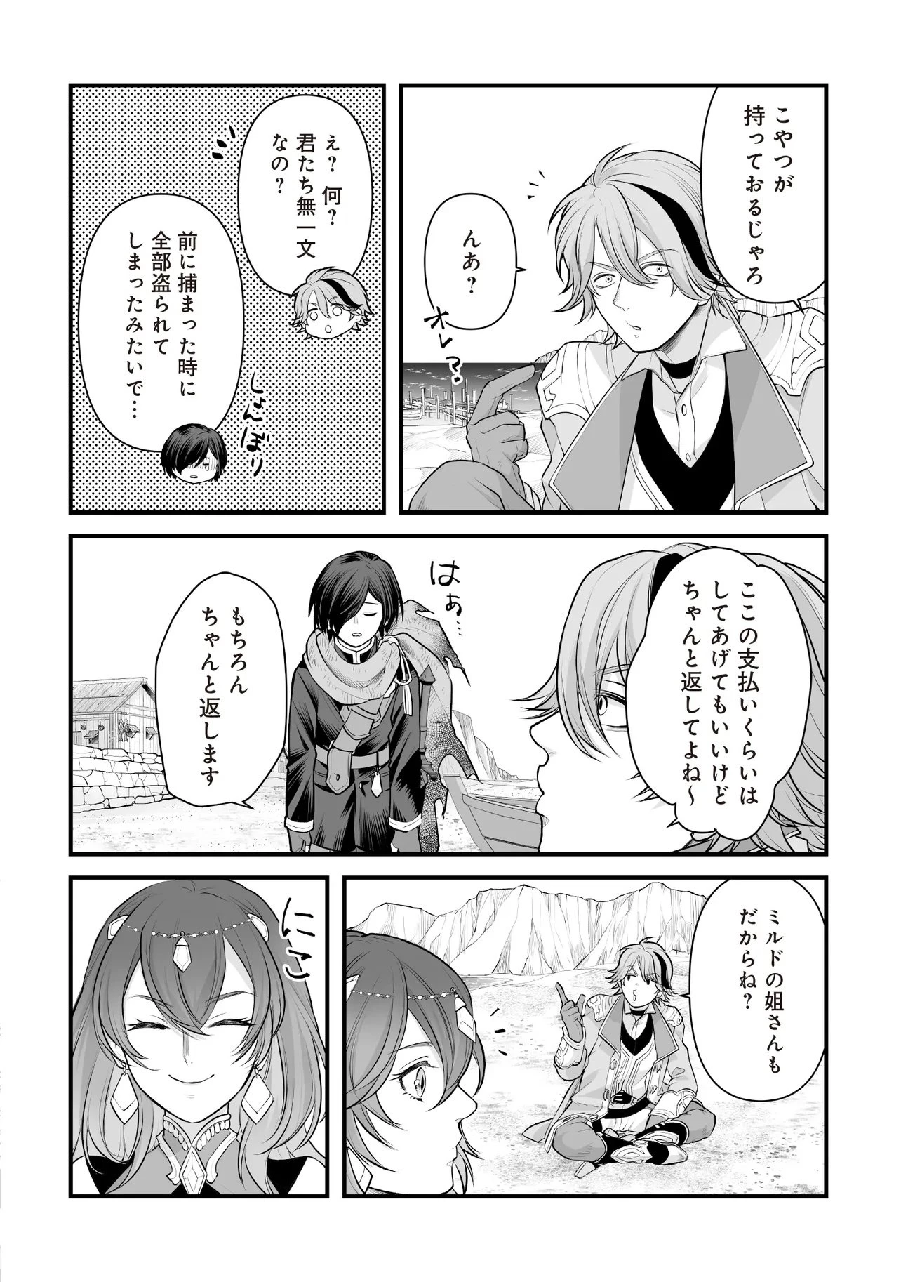 不死たる異端者と災いの竜姫 第7話 - 16