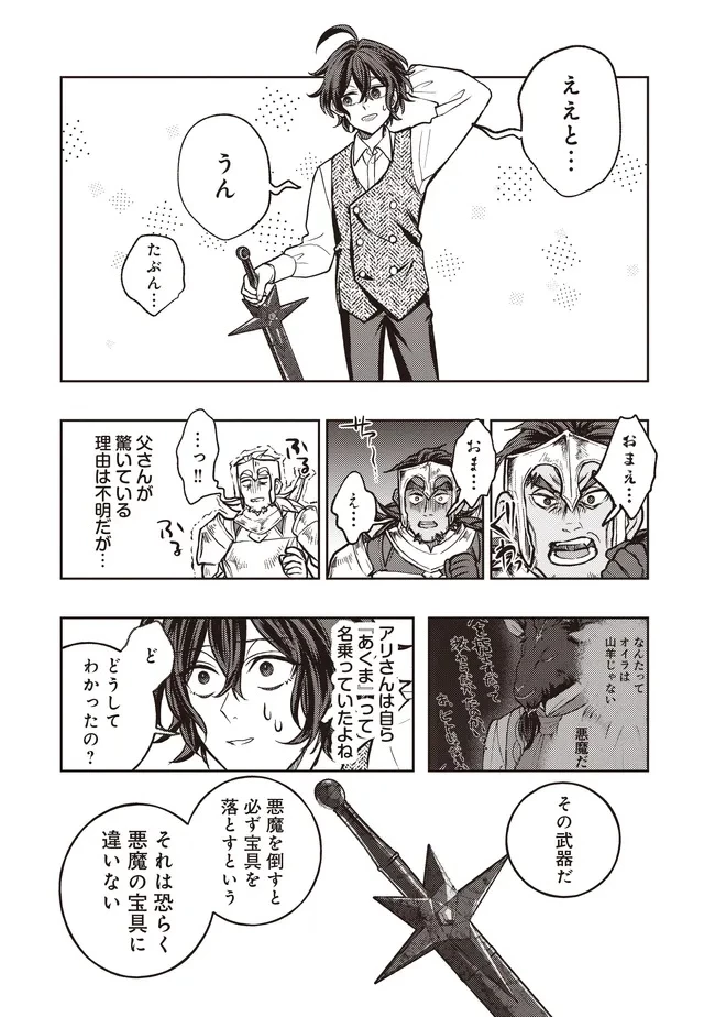 貴族の三男、でくの坊から最強魔術士へ。パラメーターを調節して、すべての魔術を魔改造! ～気ままに遊んでいるだけなのに、何故か評価が上がっていく件について～ 第8話 - 10