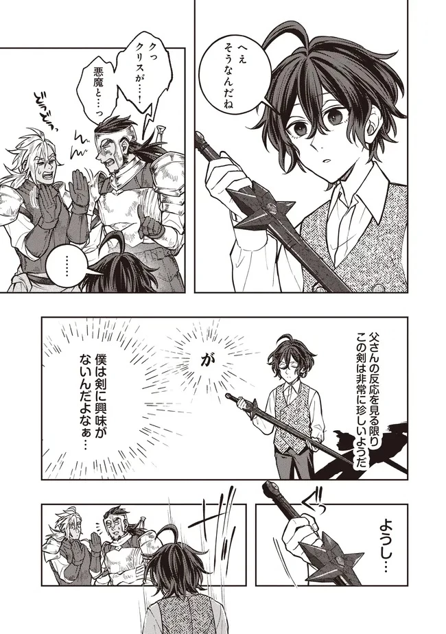 貴族の三男、でくの坊から最強魔術士へ。パラメーターを調節して、すべての魔術を魔改造! ～気ままに遊んでいるだけなのに、何故か評価が上がっていく件について～ 第8話 - 11
