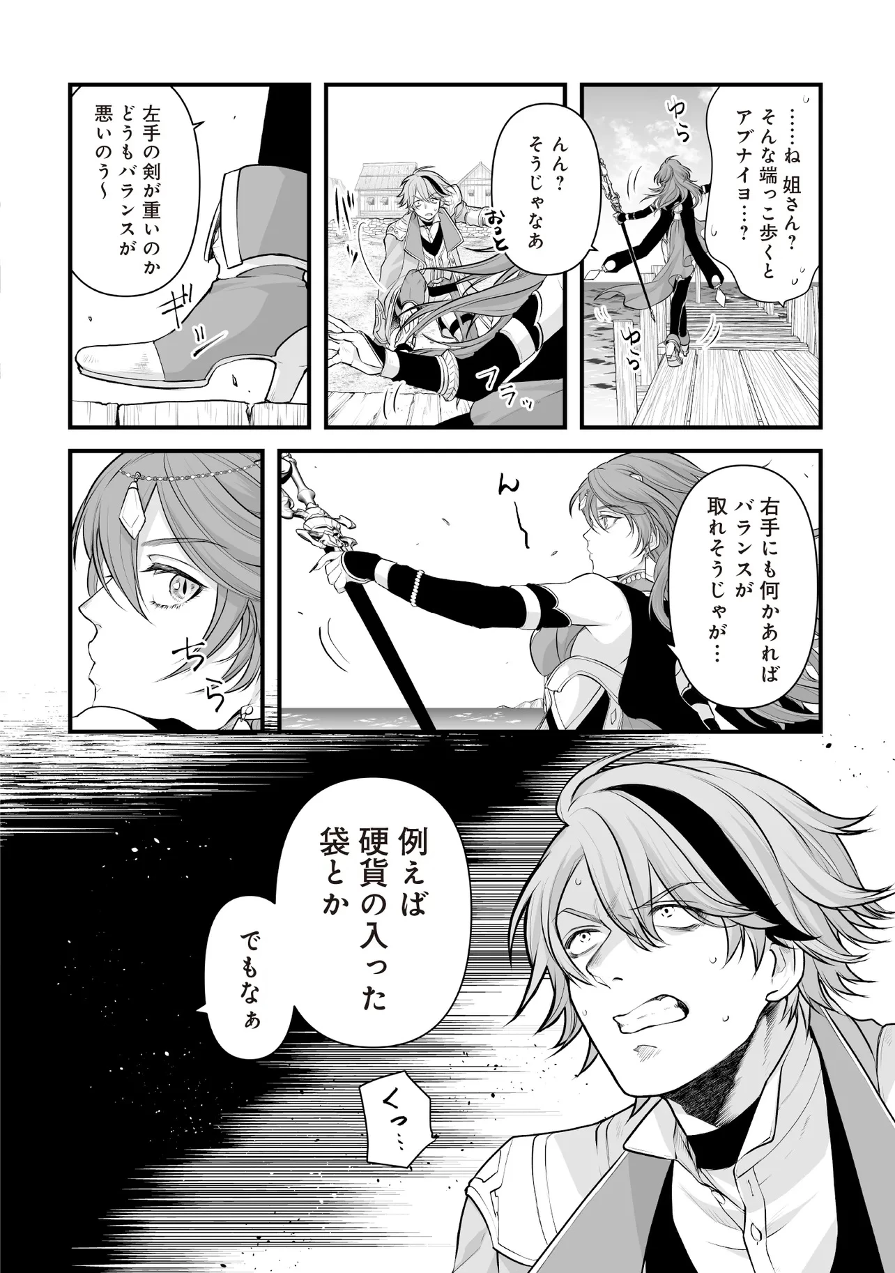 不死たる異端者と災いの竜姫 第7話 - 18