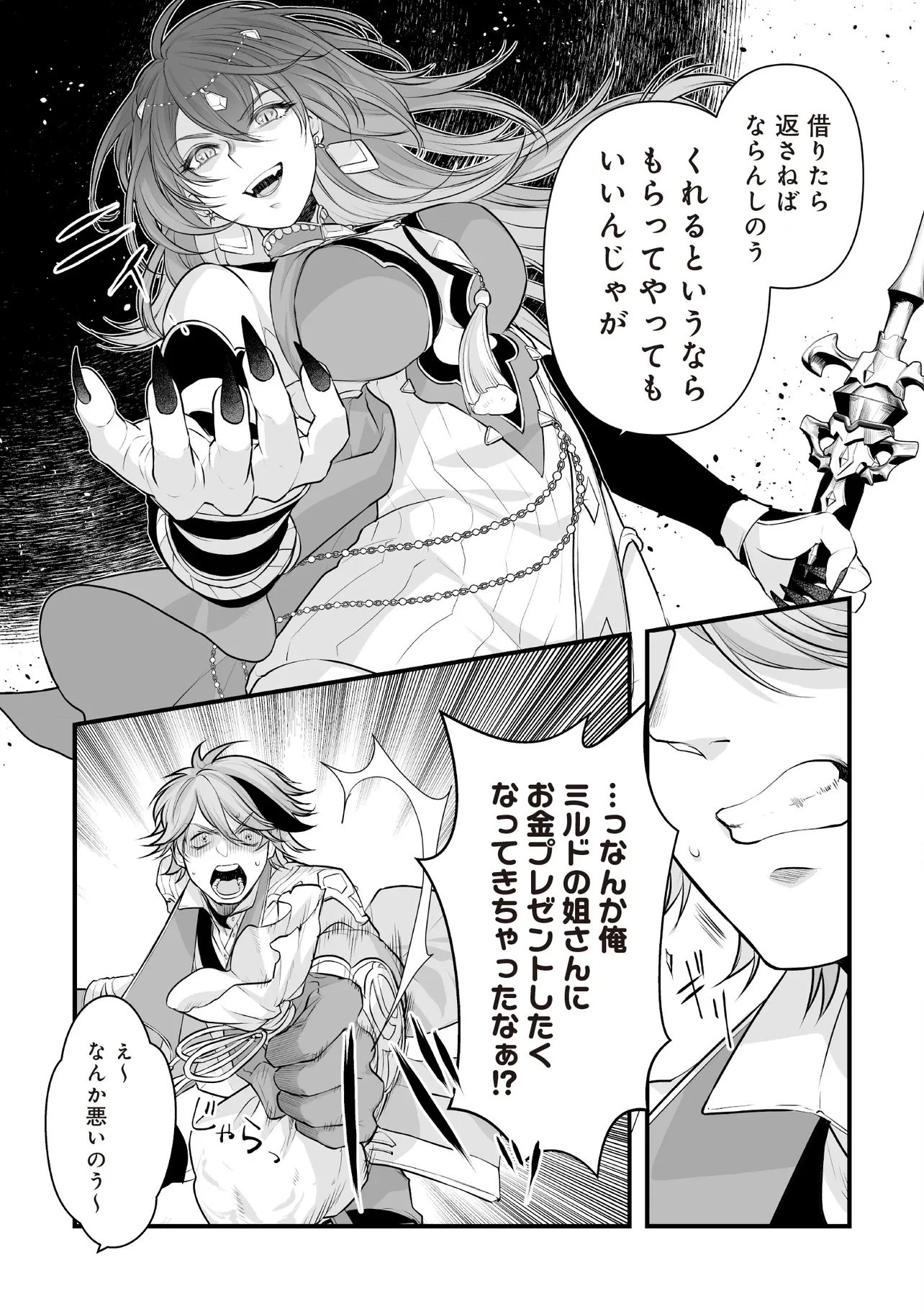 不死たる異端者と災いの竜姫 第7話 - 19