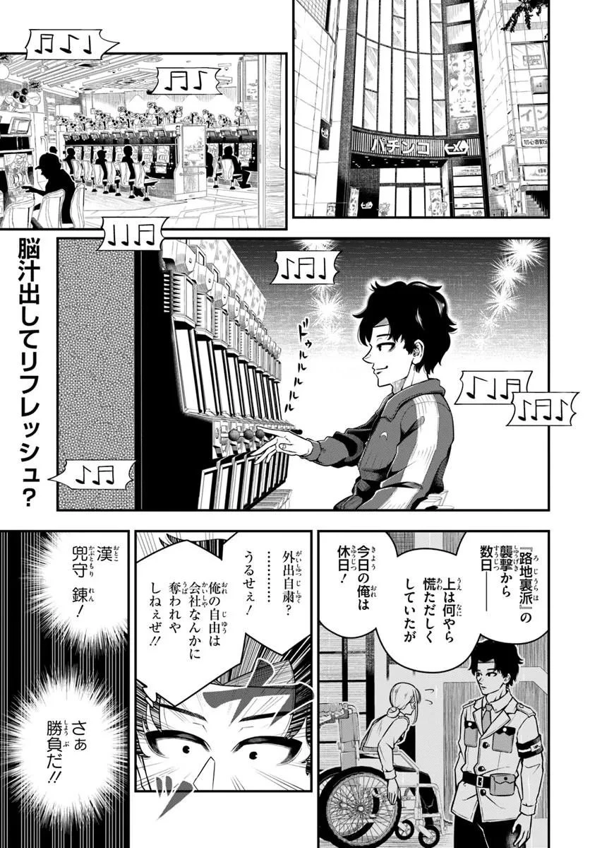 スミハルハンマー 第6話 - 1