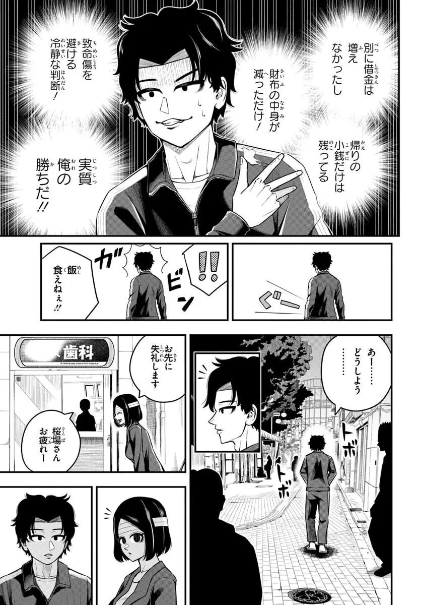スミハルハンマー 第6話 - 3