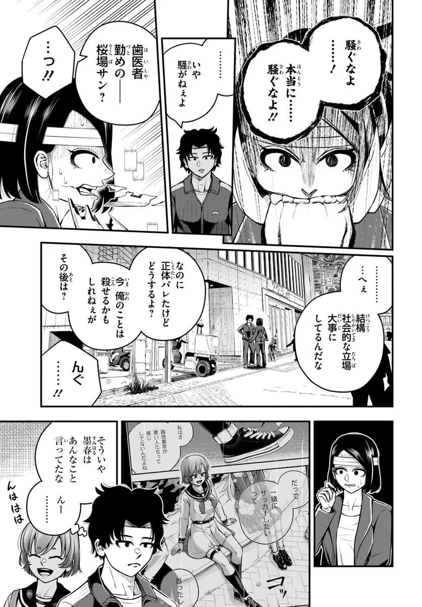 スミハルハンマー 第6話 - 5