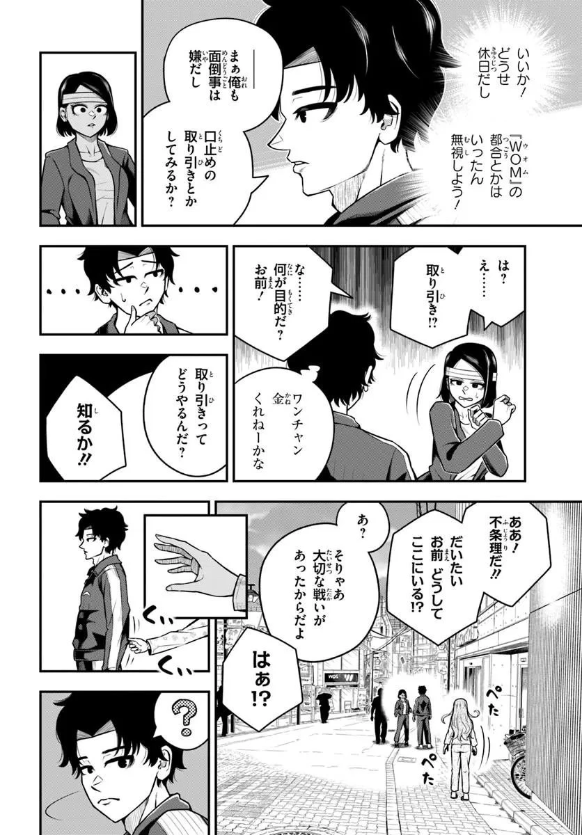 スミハルハンマー 第6話 - 6