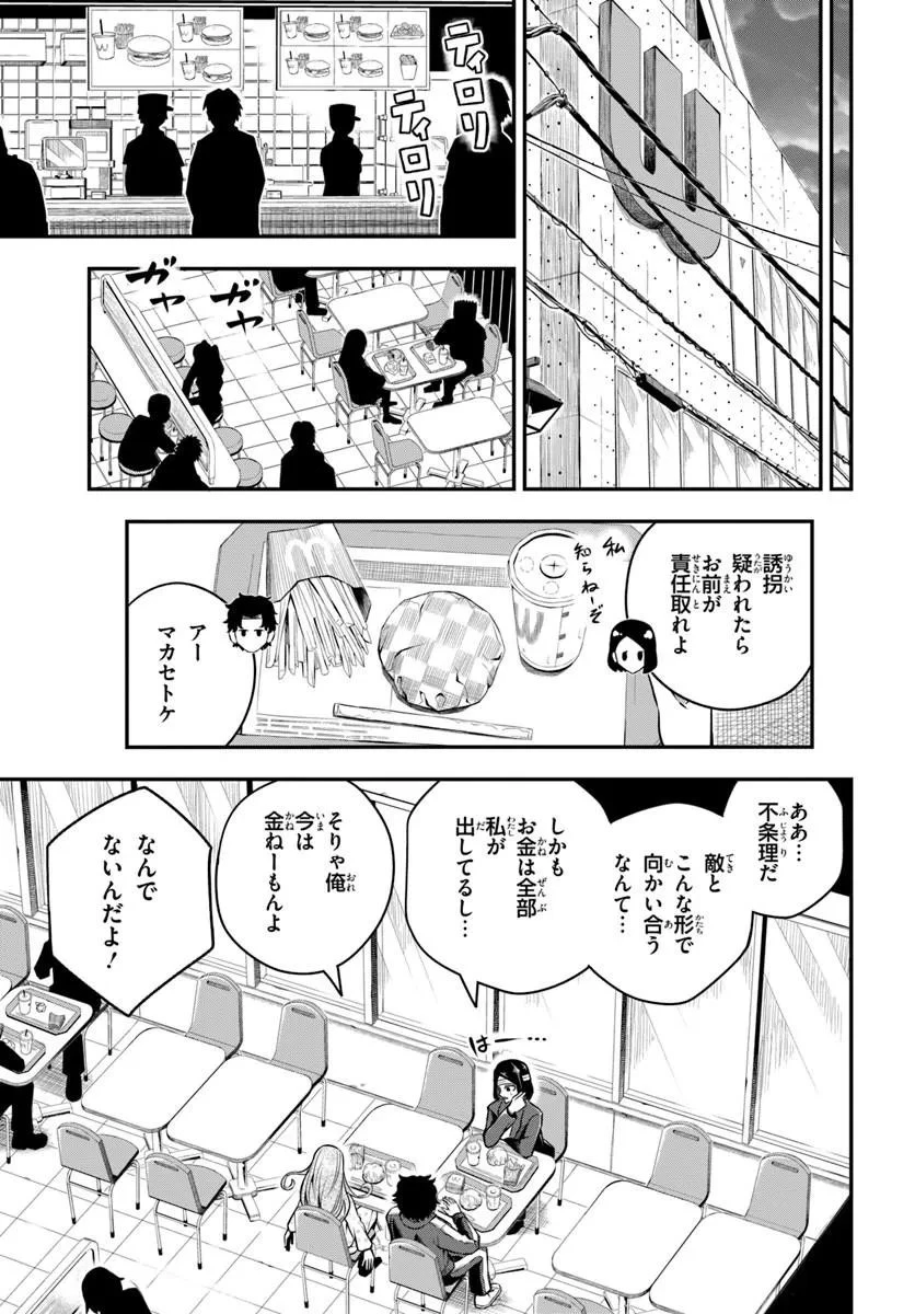 スミハルハンマー 第6話 - 9