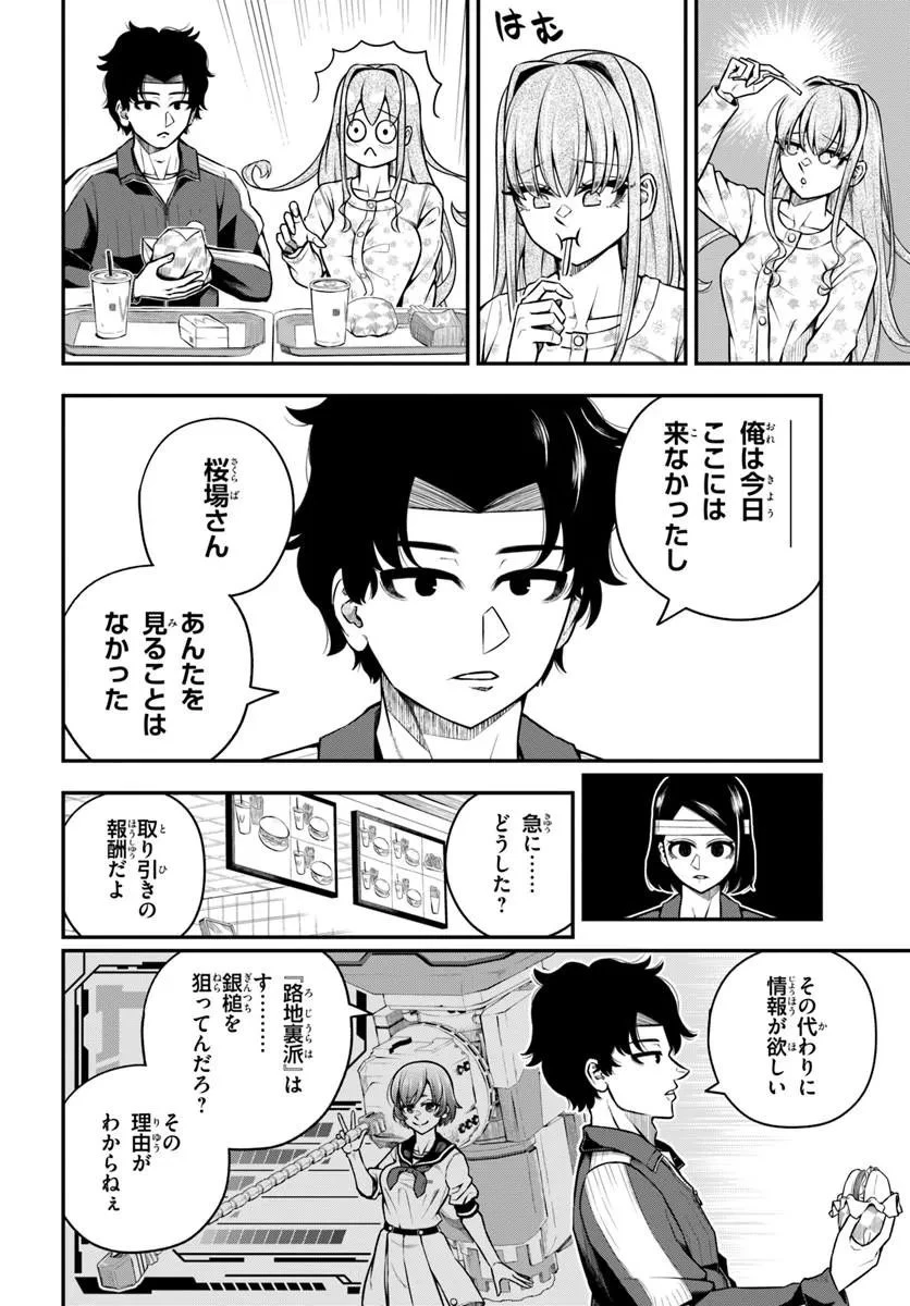 スミハルハンマー 第6話 - 10