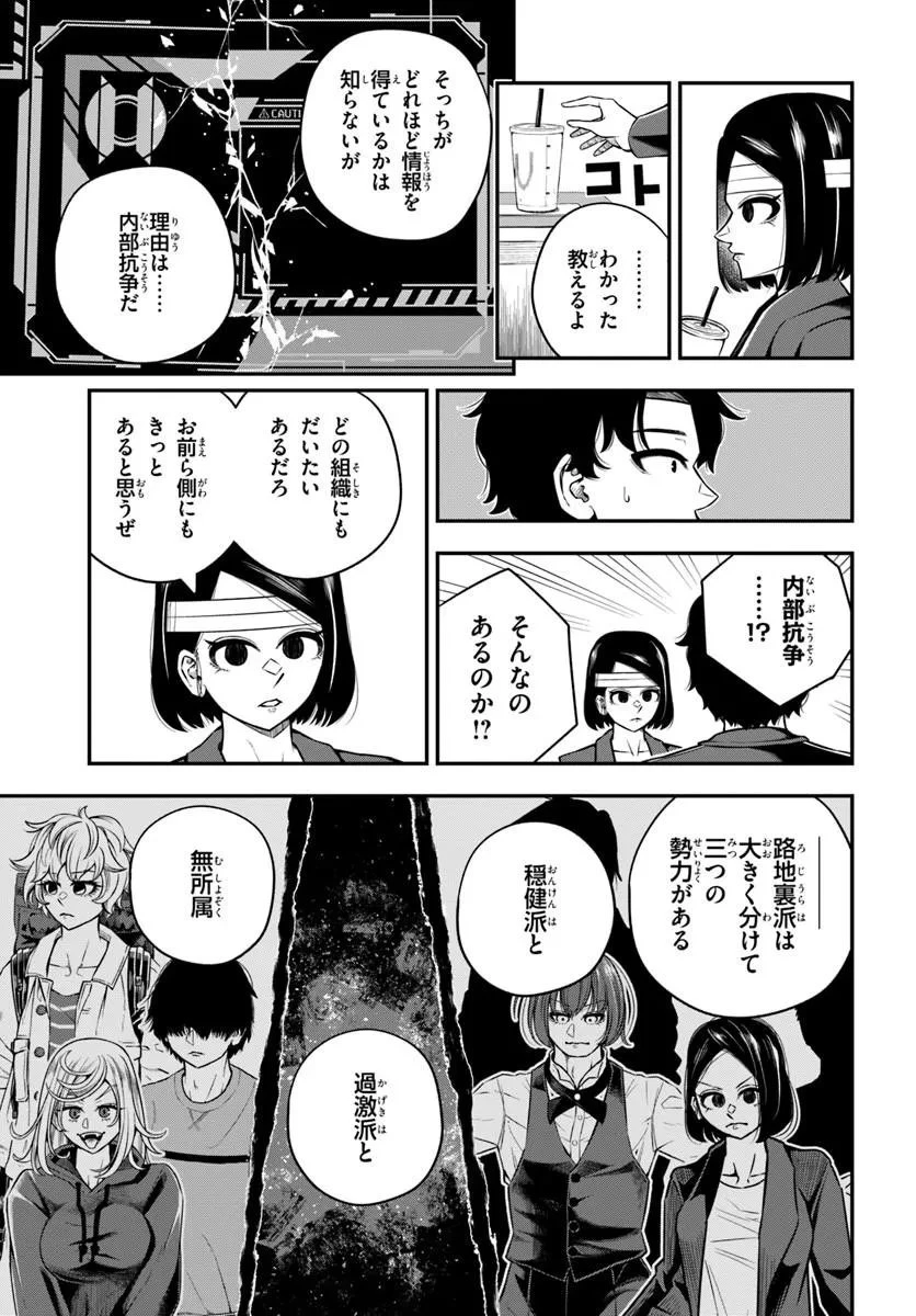 スミハルハンマー 第6話 - 11