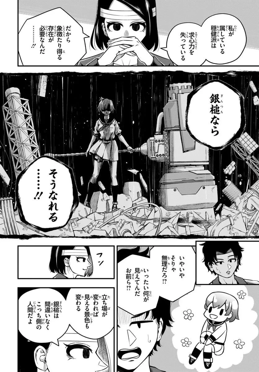 スミハルハンマー 第6話 - 12