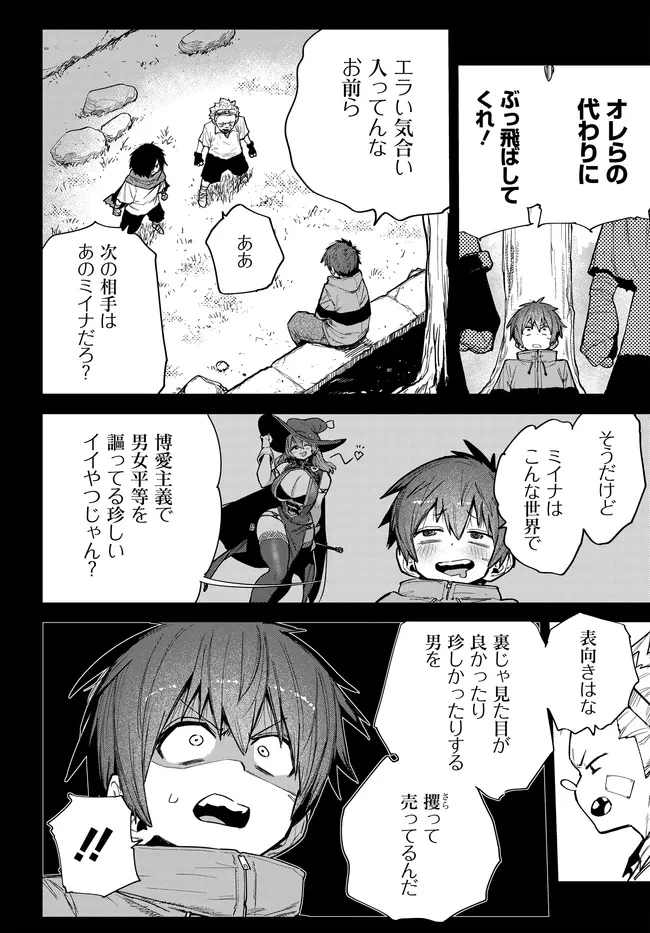 最弱と呼ばれた剣闘士のゲーム知識無双 ー女尊男卑世界のコロシアムで成り上がるー 第7話 - 2