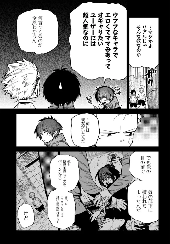 最弱と呼ばれた剣闘士のゲーム知識無双 ー女尊男卑世界のコロシアムで成り上がるー 第7話 - 3