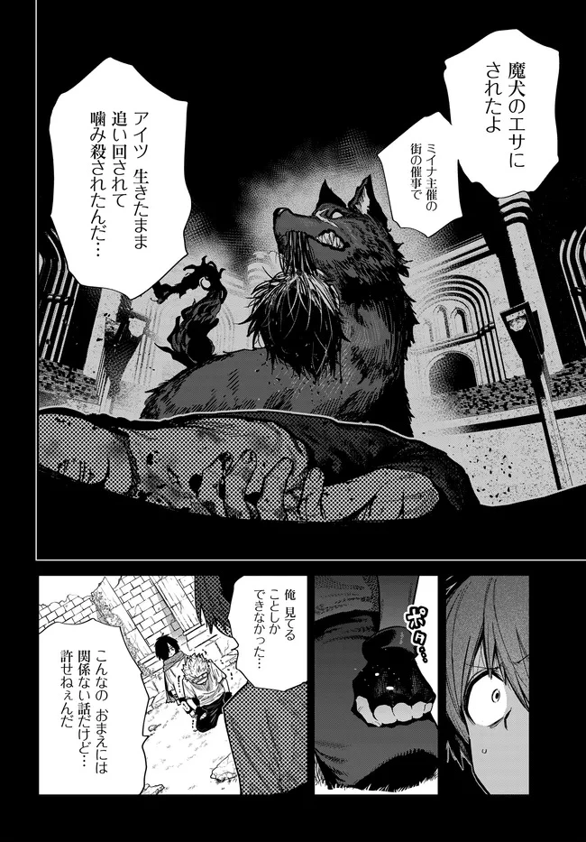 最弱と呼ばれた剣闘士のゲーム知識無双 ー女尊男卑世界のコロシアムで成り上がるー 第7話 - 4