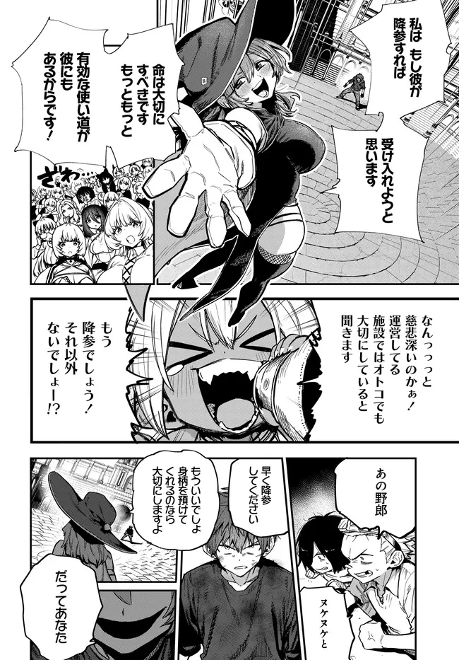 最弱と呼ばれた剣闘士のゲーム知識無双 ー女尊男卑世界のコロシアムで成り上がるー 第7話 - 8