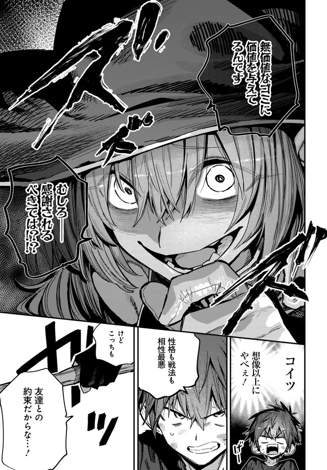 最弱と呼ばれた剣闘士のゲーム知識無双 ー女尊男卑世界のコロシアムで成り上がるー 第7話 - 11