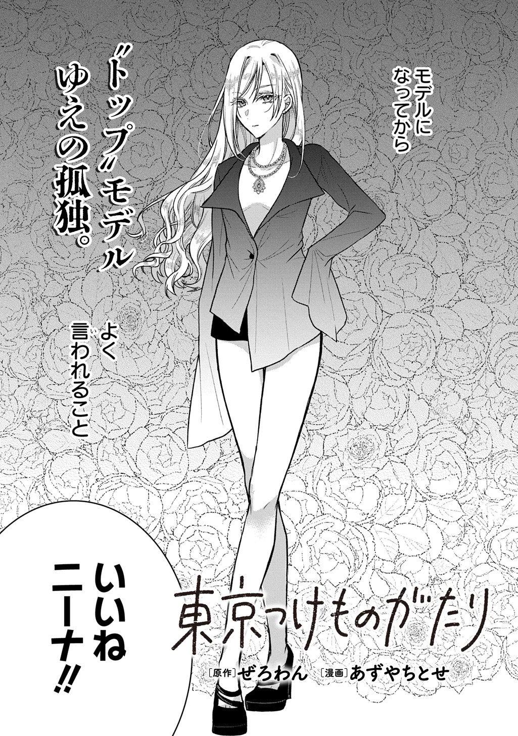 東京つけものがたり 第2話 - 1