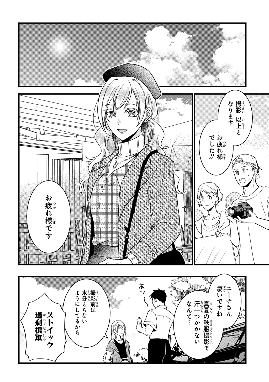 東京つけものがたり 第2話 - 8