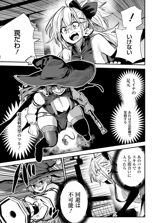 最弱と呼ばれた剣闘士のゲーム知識無双 ー女尊男卑世界のコロシアムで成り上がるー 第7話 - 17