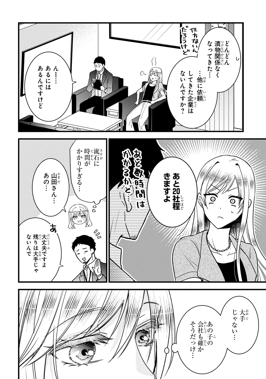 東京つけものがたり 第2話 - 12