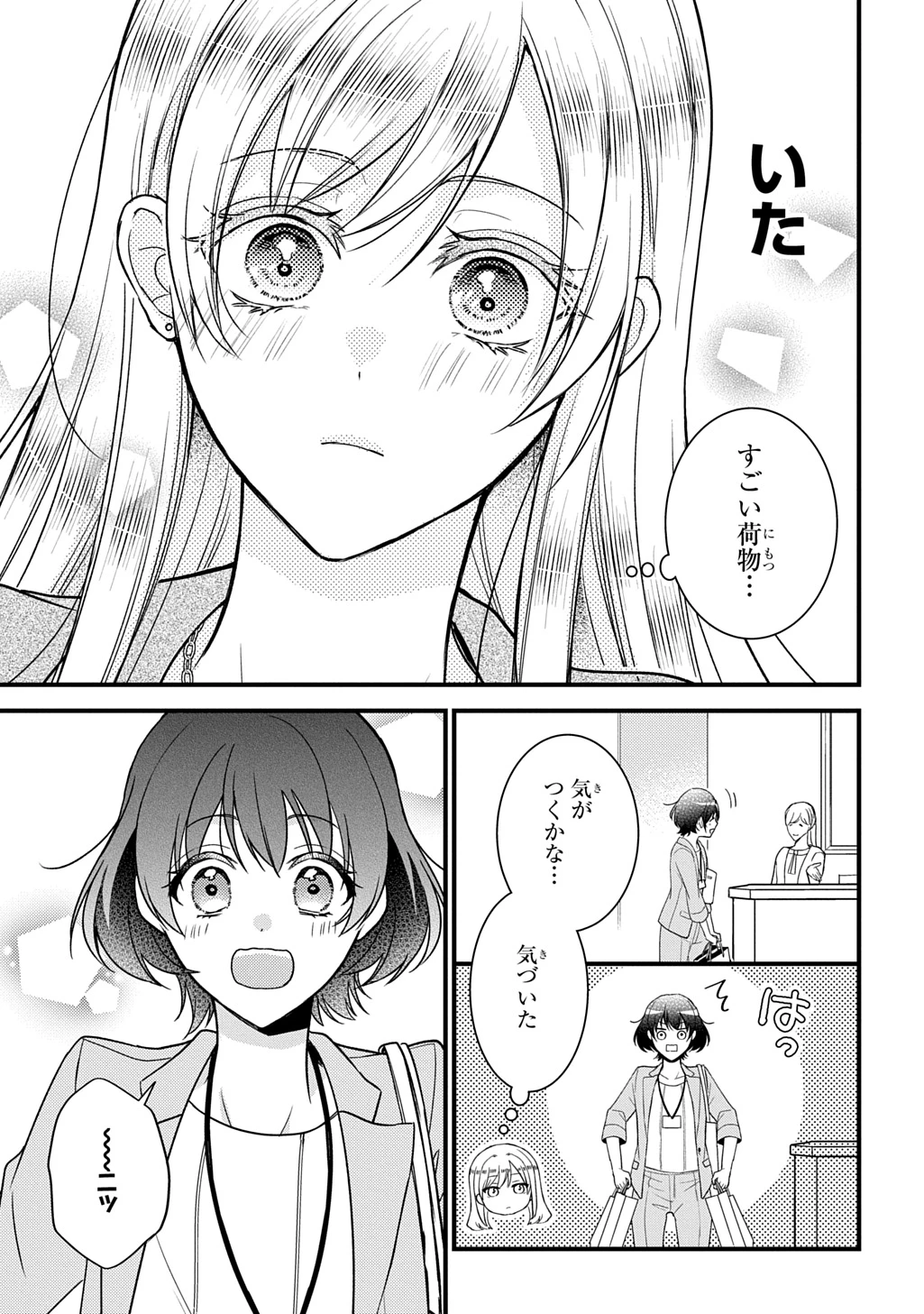 東京つけものがたり 第2話 - 15
