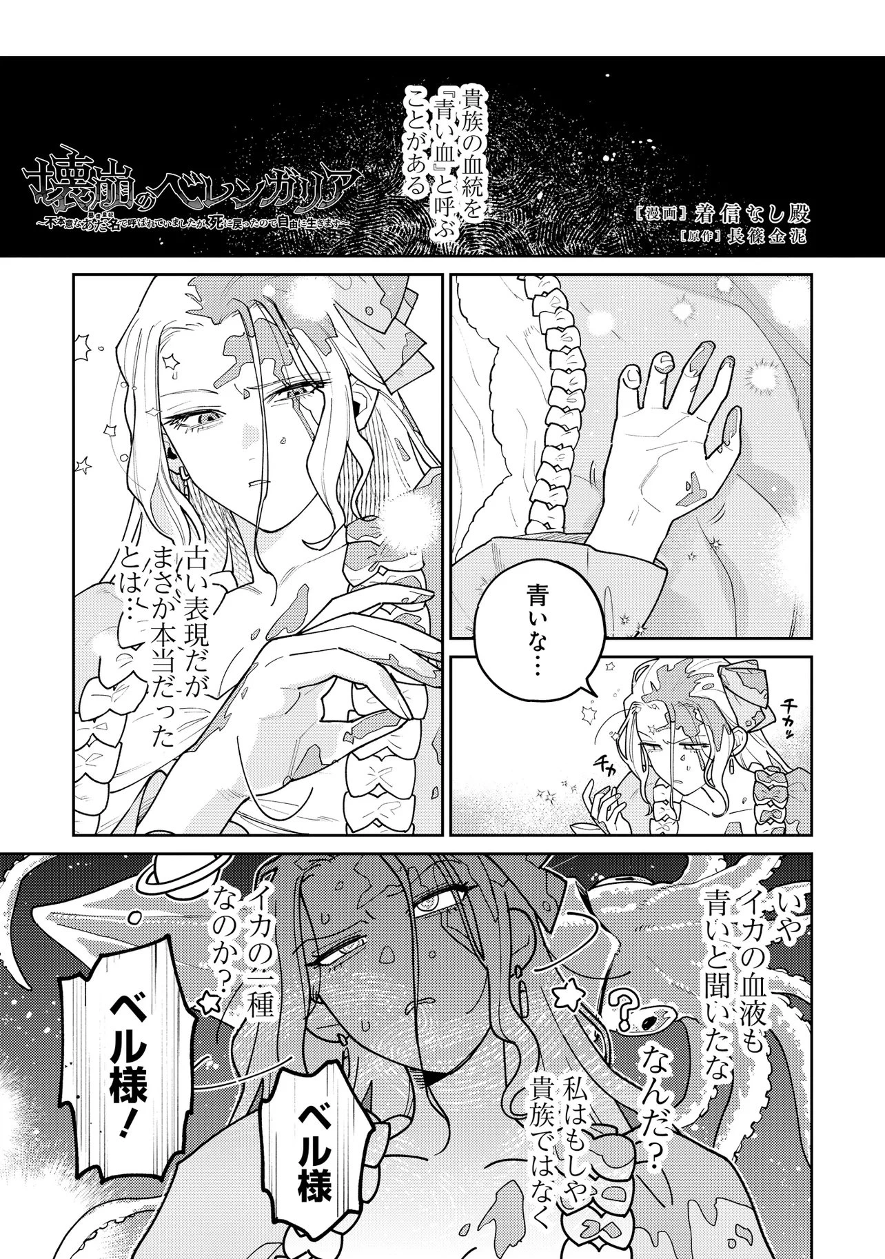 壊崩のベレンガリア～不本意なあだ名で呼ばれていましたが死に戻ったので自由に生きます～ 第2話 - 1
