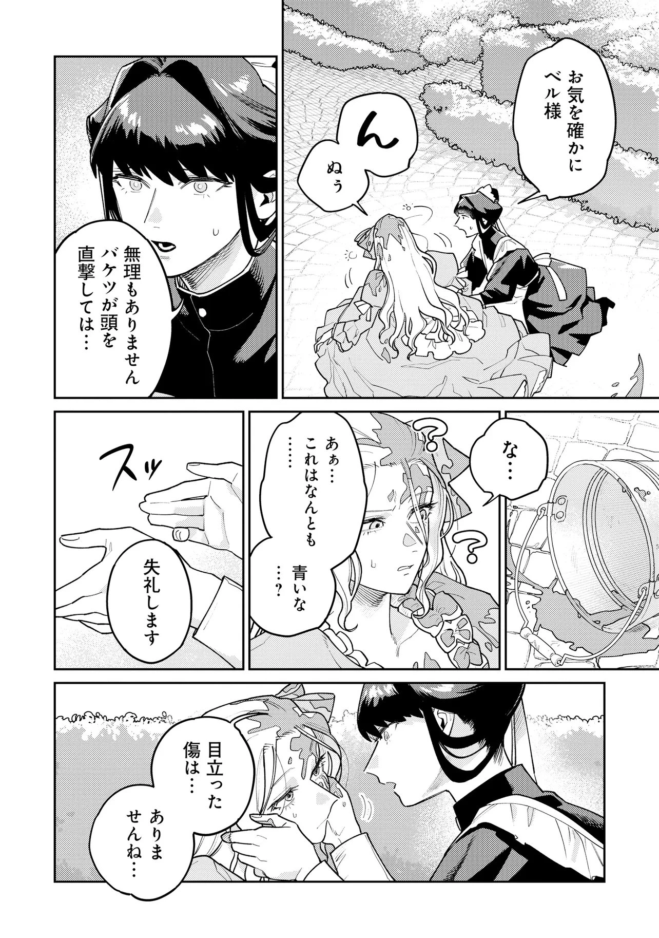 壊崩のベレンガリア～不本意なあだ名で呼ばれていましたが死に戻ったので自由に生きます～ 第2話 - 2