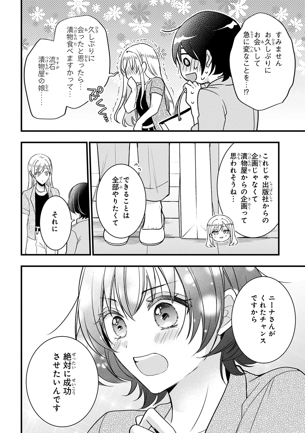 東京つけものがたり 第2話 - 18
