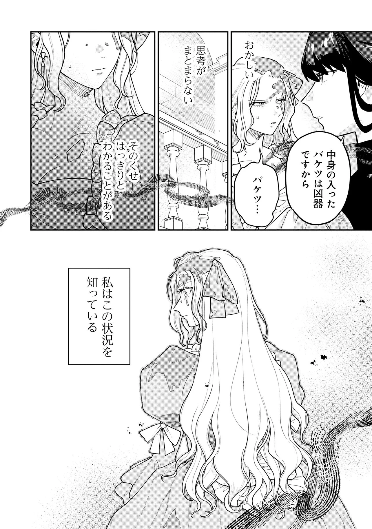 壊崩のベレンガリア～不本意なあだ名で呼ばれていましたが死に戻ったので自由に生きます～ 第2話 - 4
