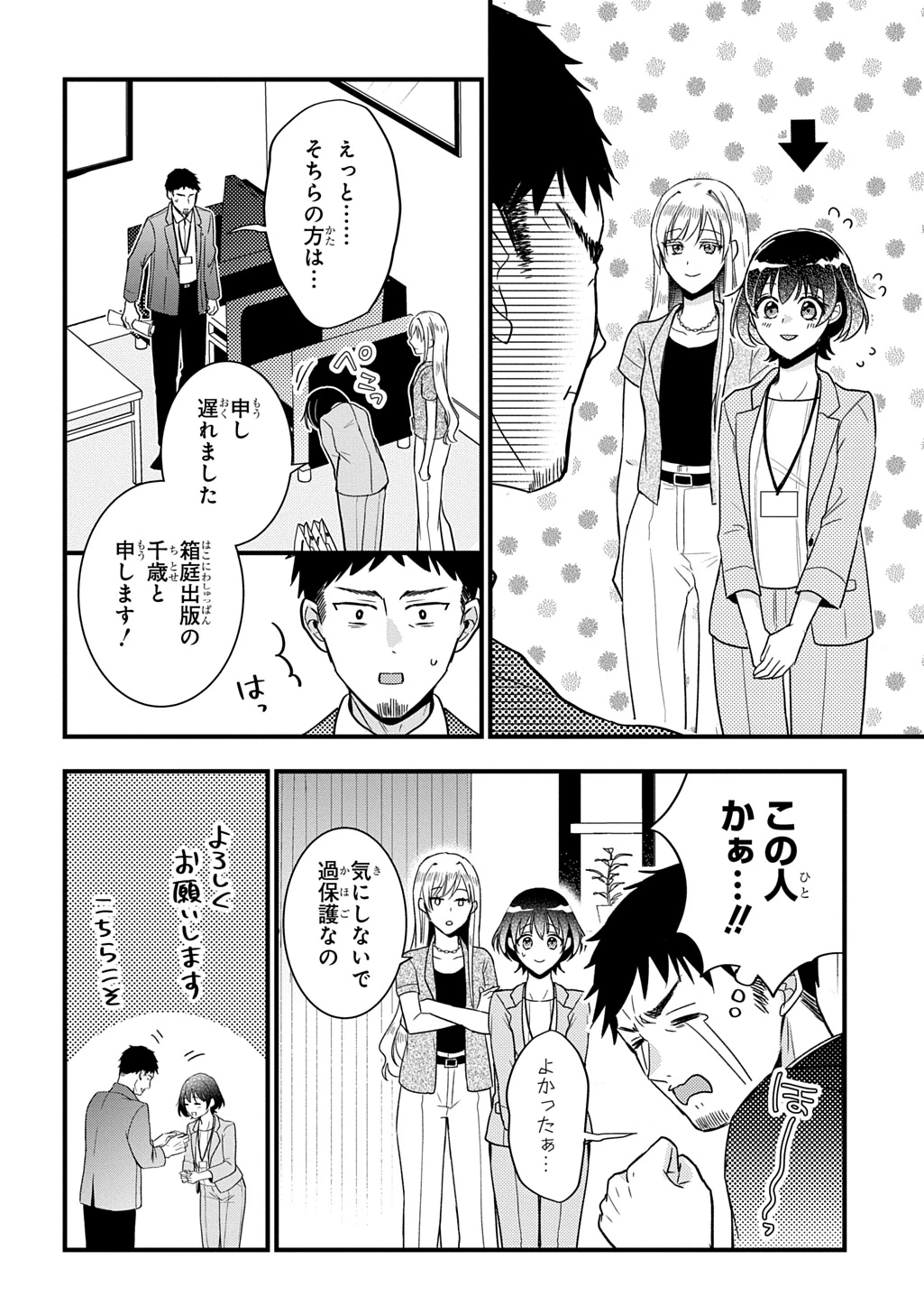 東京つけものがたり 第2話 - 20