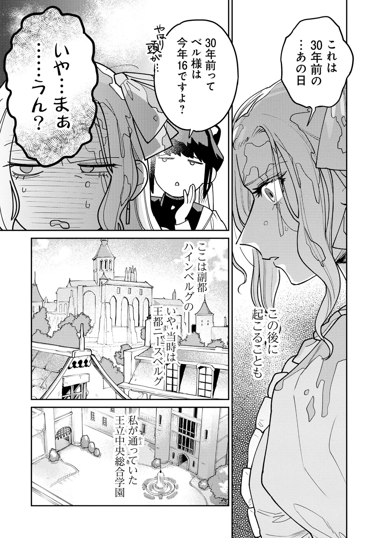 壊崩のベレンガリア～不本意なあだ名で呼ばれていましたが死に戻ったので自由に生きます～ 第2話 - 5