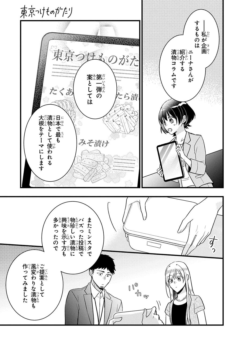 東京つけものがたり 第2話 - 21