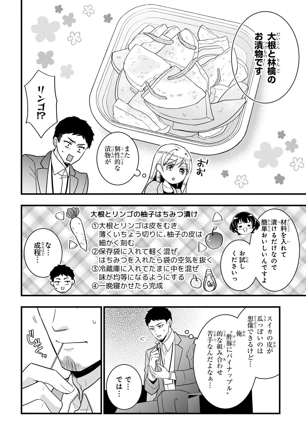 東京つけものがたり 第2話 - 22