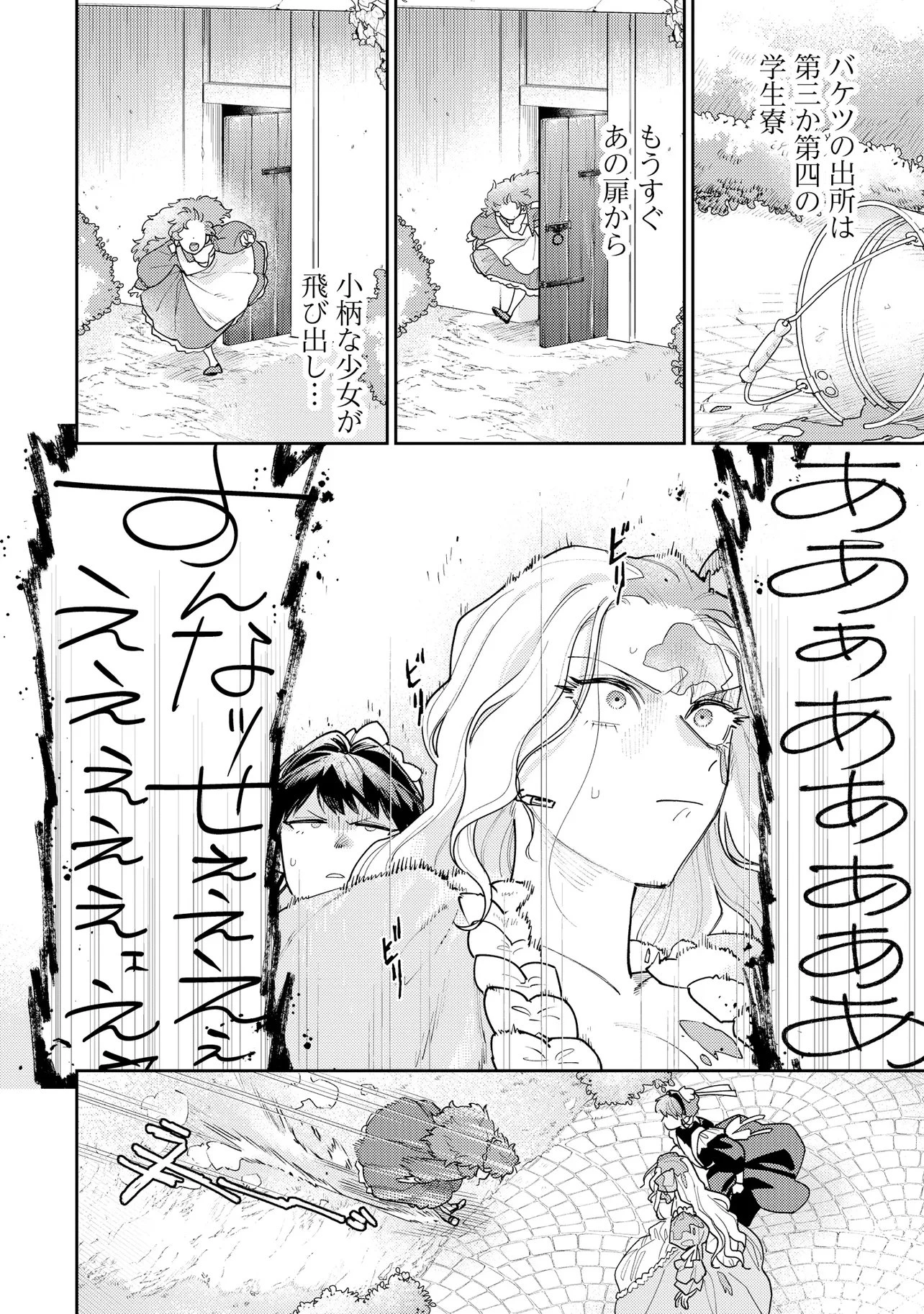 壊崩のベレンガリア～不本意なあだ名で呼ばれていましたが死に戻ったので自由に生きます～ 第2話 - 6