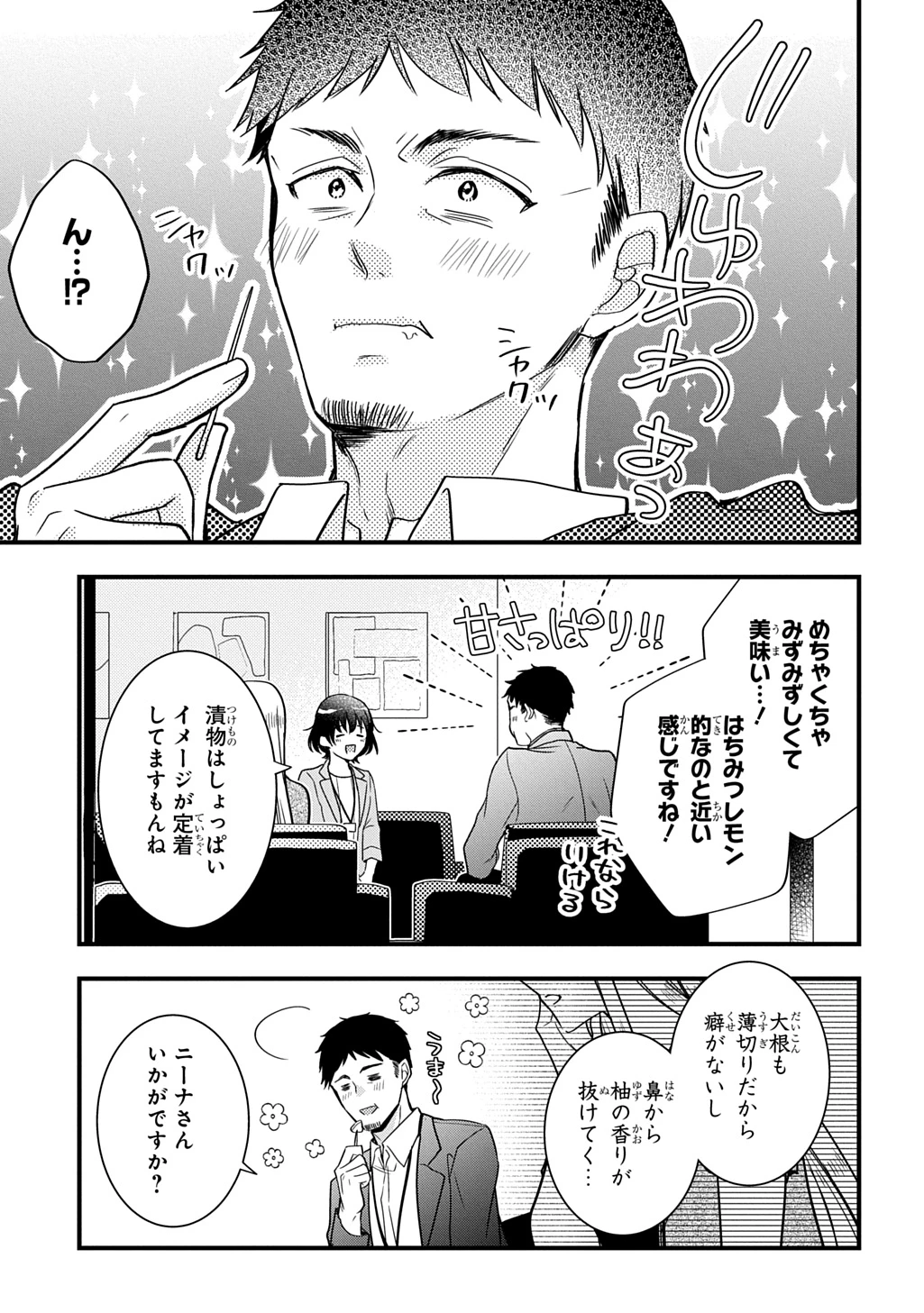 東京つけものがたり 第2話 - 23