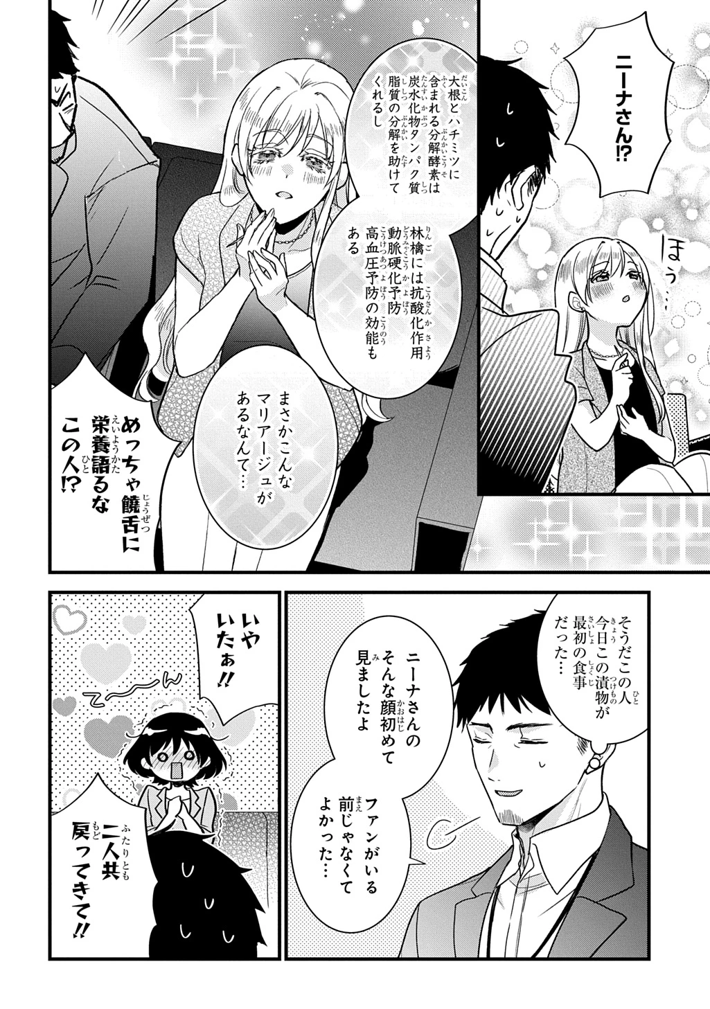 東京つけものがたり 第2話 - 24