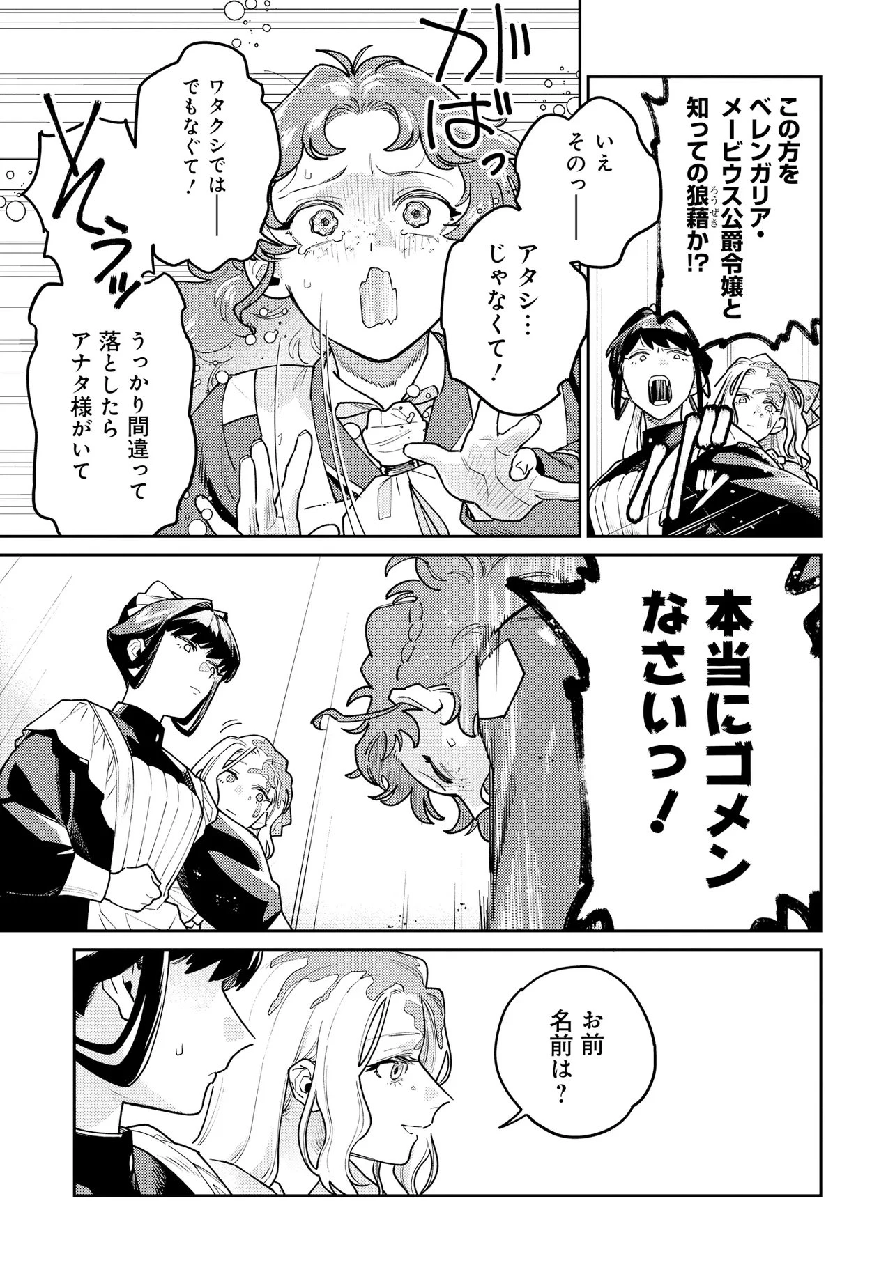 壊崩のベレンガリア～不本意なあだ名で呼ばれていましたが死に戻ったので自由に生きます～ 第2話 - 7